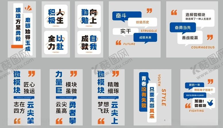 编号：36888409292101572691【酷图网】源文件下载-办公室个性标语