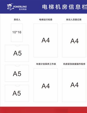电梯信息栏
