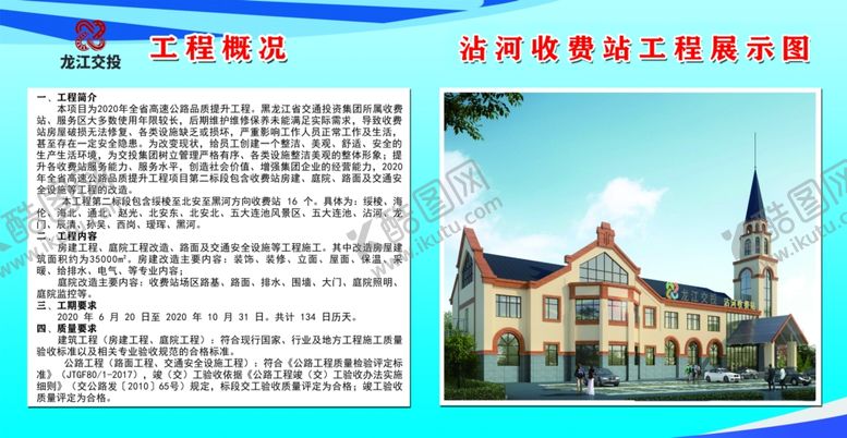 编号：59565906270735243903【酷图网】源文件下载-沾河收费站围挡