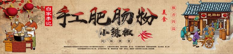 编号：60321410101717288145【酷图网】源文件下载-肥肠粉