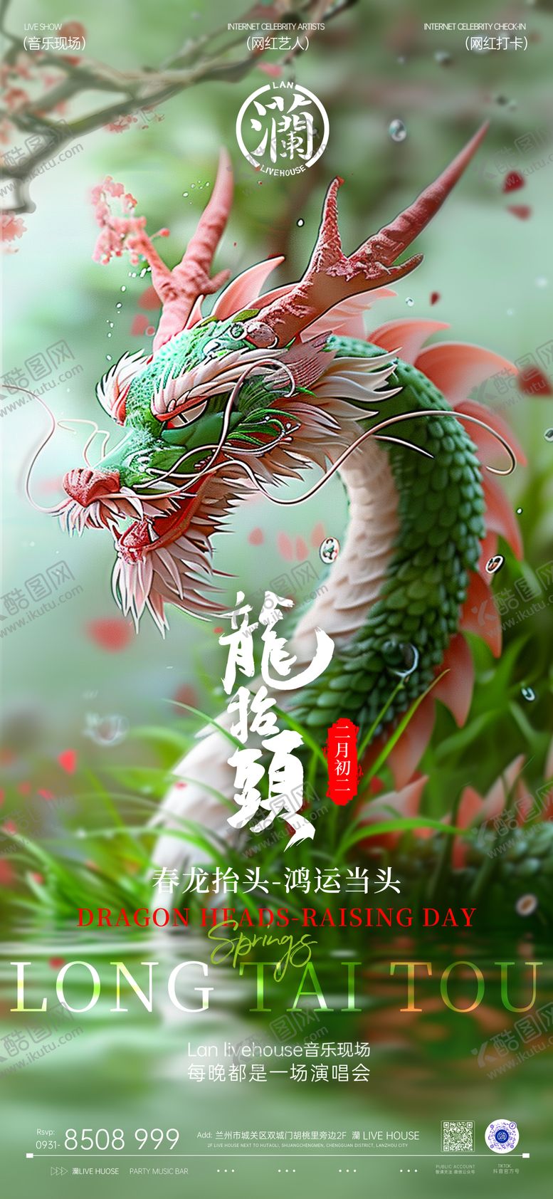 编号：17779202200204382691【酷图网】源文件下载-海报夜店