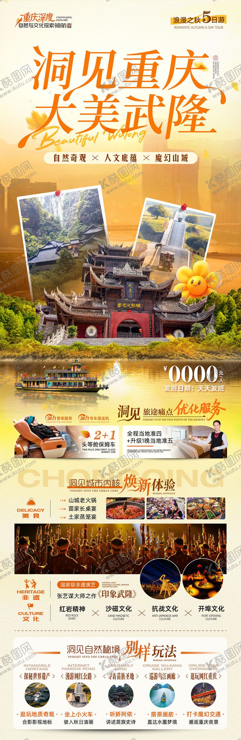 编号：70124909092003052999【酷图网】源文件下载-洞见重庆大美武隆秋季旅游海报