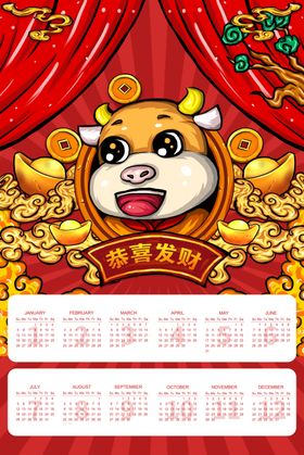 2021挂历