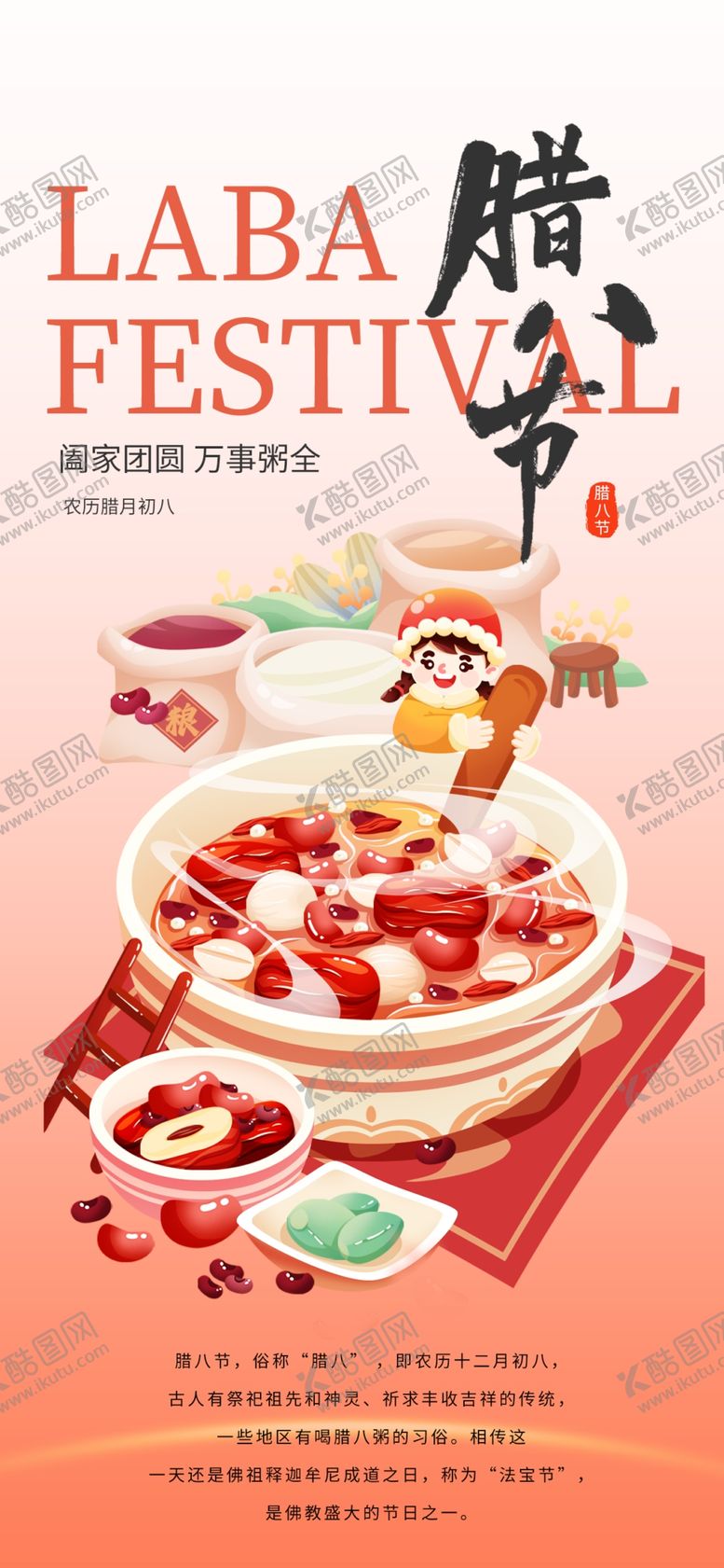 编号：19556204030855436344【酷图网】源文件下载-腊八海报