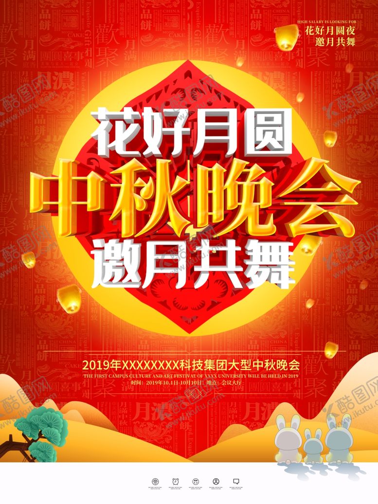 编号：36031505021220129495【酷图网】源文件下载-中秋节海报