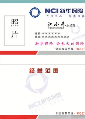 新华保险名片
