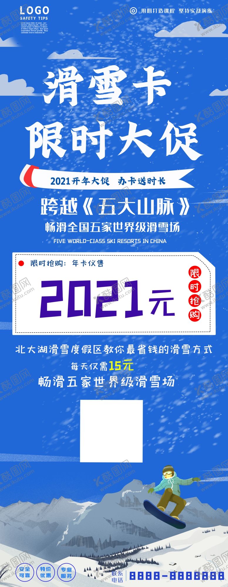 编号：57691805082137421879【酷图网】源文件下载-滑雪卡