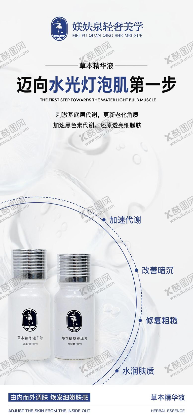 编号：28240603042031353554【酷图网】源文件下载-护肤品海报