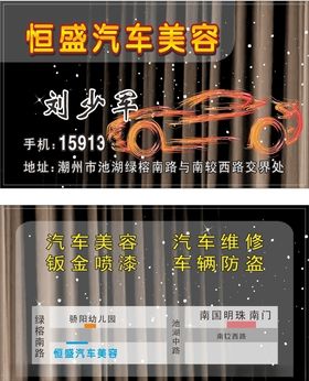 汽车美容名片