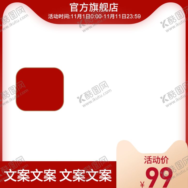 编号：70662407022111567488【酷图网】源文件下载-促销主图
