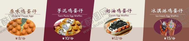 编号：74155902180659057718【酷图网】源文件下载-鸡蛋仔