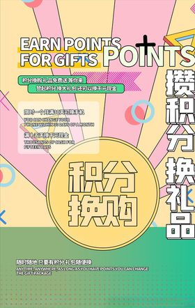 积分海报