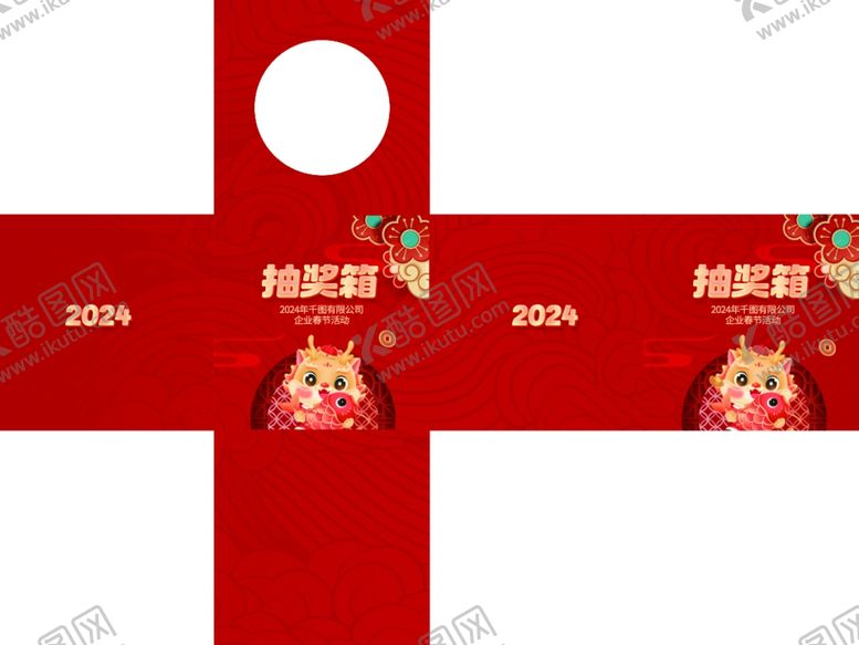 编号：57197302180625289455【酷图网】源文件下载-抽奖箱红色