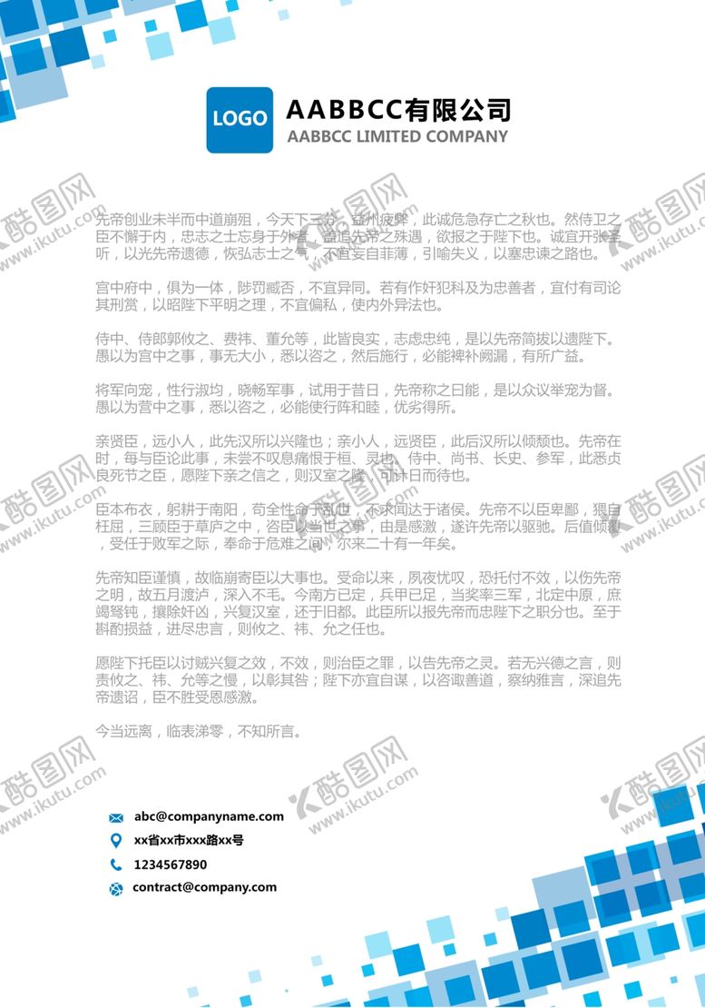 编号：19570807021625024773【酷图网】源文件下载-信纸
