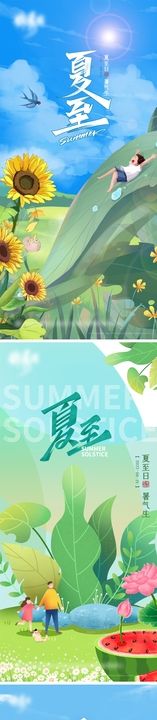 夏至节气海报