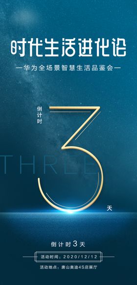 倒计时
