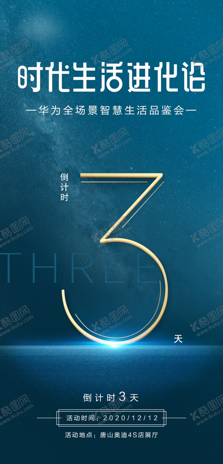 编号：39590005091606226103【酷图网】源文件下载-倒计时