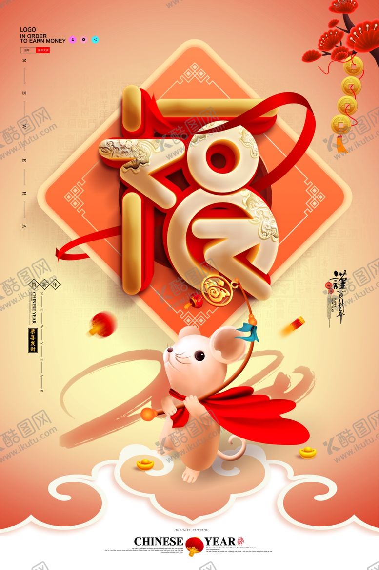 编号：39870609280019025526【酷图网】源文件下载-新年