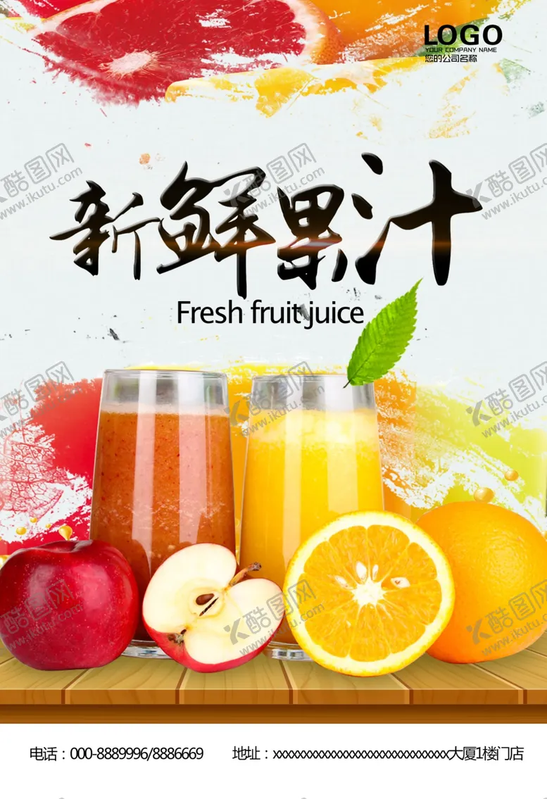编号：86156806270331467068【酷图网】源文件下载-橙汁果汁饮品饮料新鲜果汁