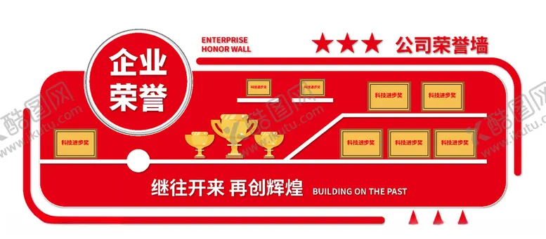 编号：87789206281829324524【酷图网】源文件下载-荣誉墙