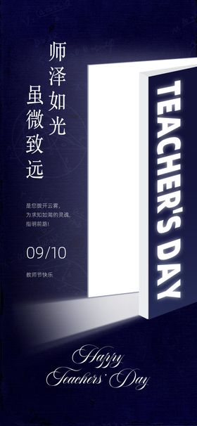 教师节师恩节日海报老师书本蓝色