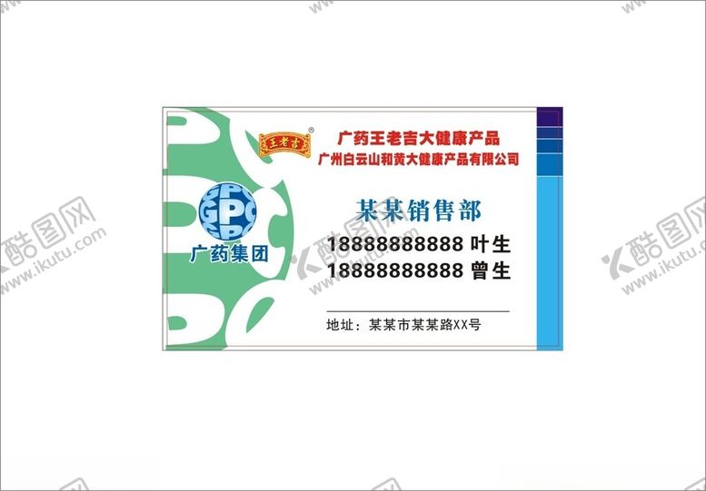 编号：67533102202218357208【酷图网】源文件下载-王老吉名片