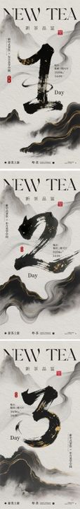 中国风水墨倒计时海报数字晕染东方美学