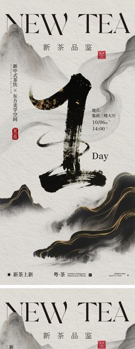 中国风水墨倒计时海报