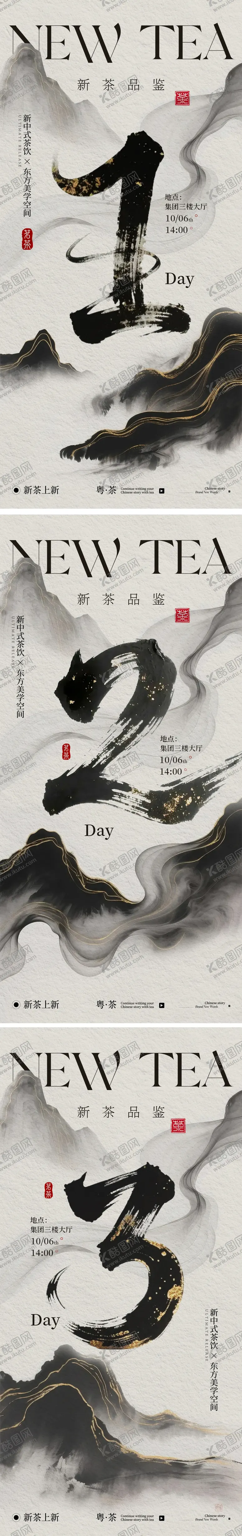 编号：17083708141244001401【酷图网】源文件下载-中国风水墨倒计时海报