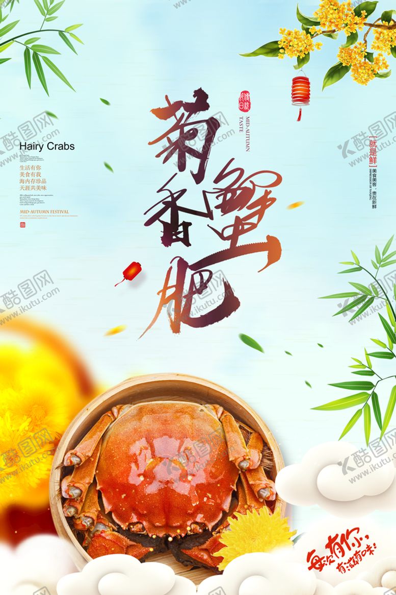 编号：23890109122329275061【酷图网】源文件下载-螃蟹大闸蟹大闸蟹海报