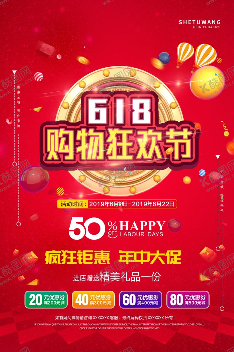 编号：45605110080956578098【酷图网】源文件下载-618购物狂欢