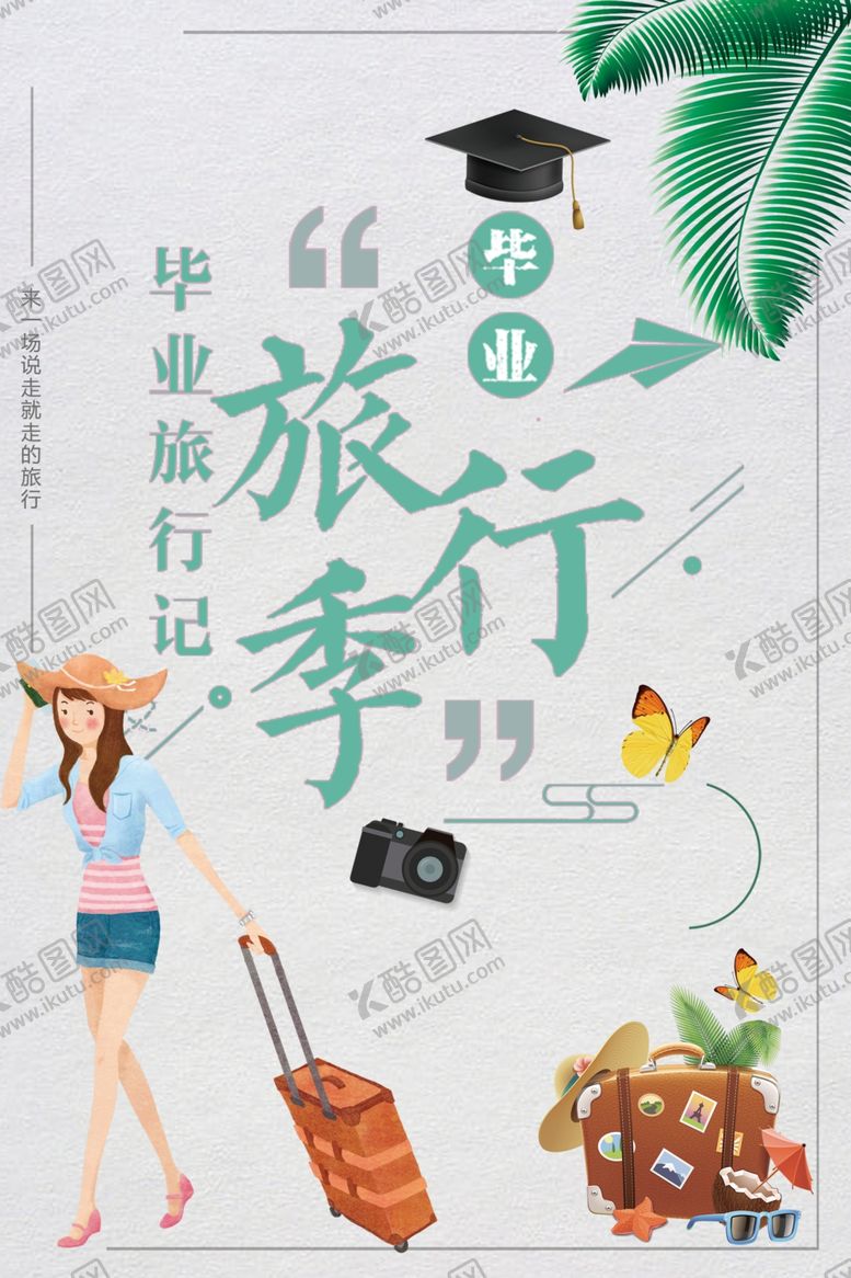 编号：18179205021609217802【酷图网】源文件下载-毕业季