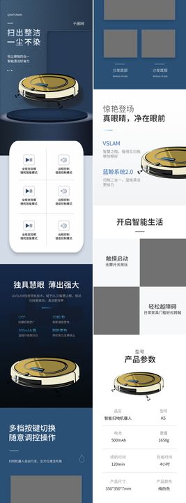 扫地机电商淘宝界面