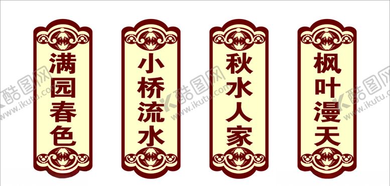 编号：25959710111951517997【酷图网】源文件下载-门牌