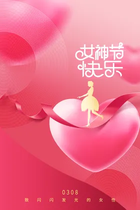 女神节宣传日背景