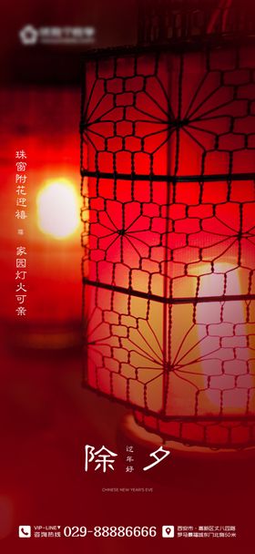 除夕海报