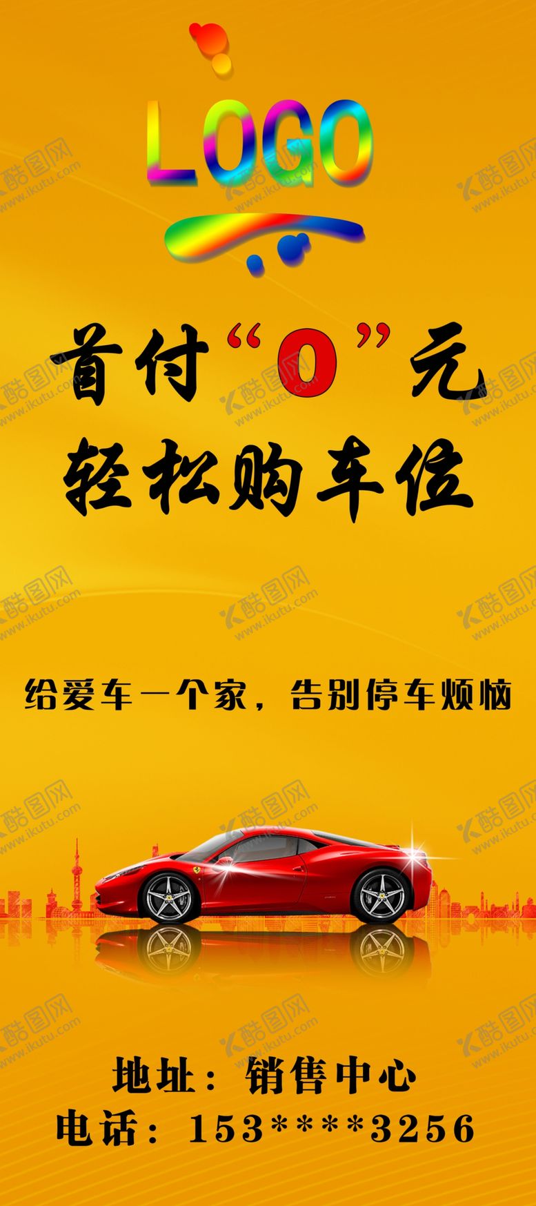 编号：23984009252208361293【酷图网】源文件下载-简约汽车促销海报