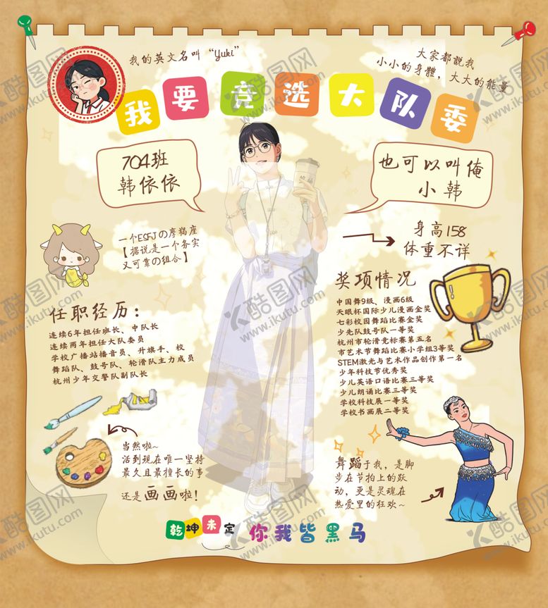 编号：69371611020009578572【酷图网】源文件下载-自我介绍海报