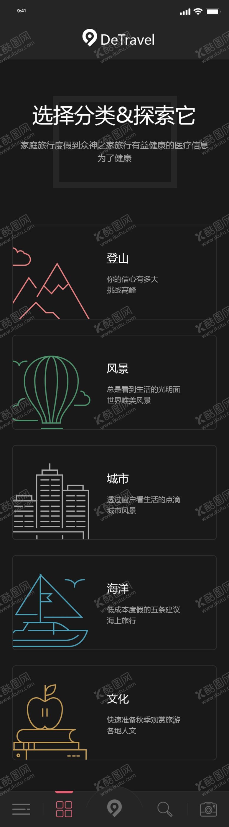 编号：66735203140151393914【酷图网】源文件下载-APP页面