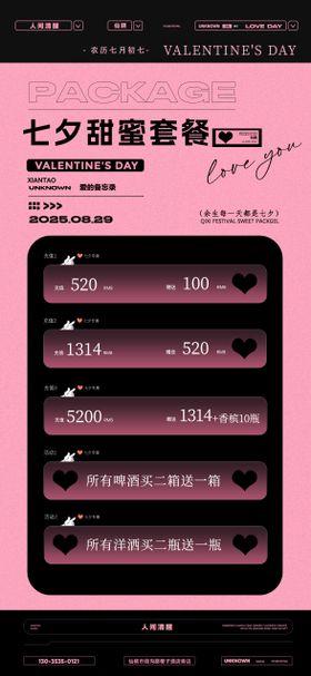 酒吧七夕情人节宣传海报