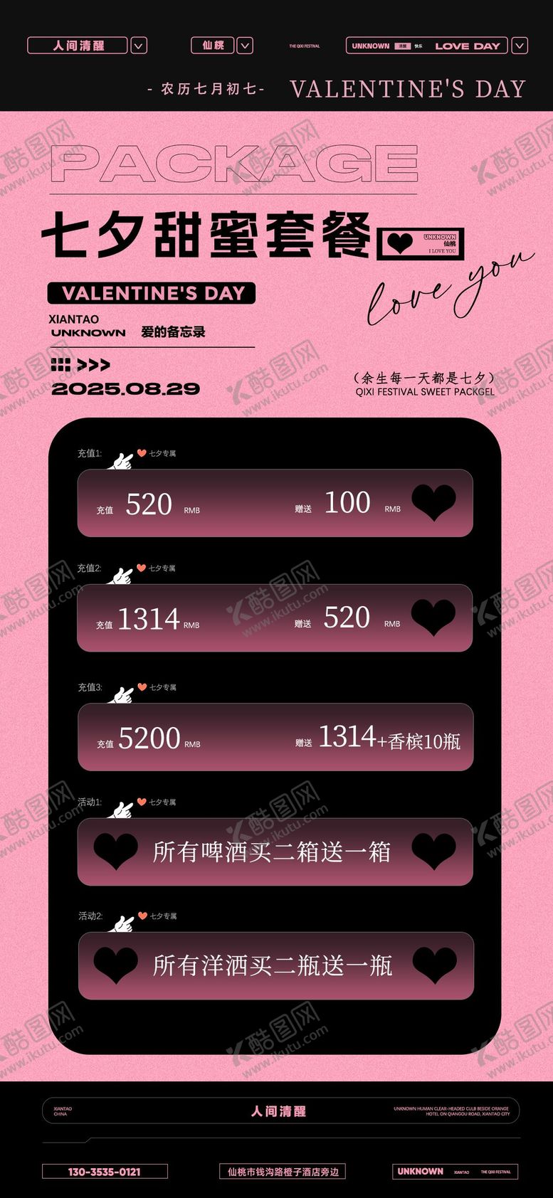 编号：57287508281137387530【酷图网】源文件下载-酒吧七夕情人节宣传海报