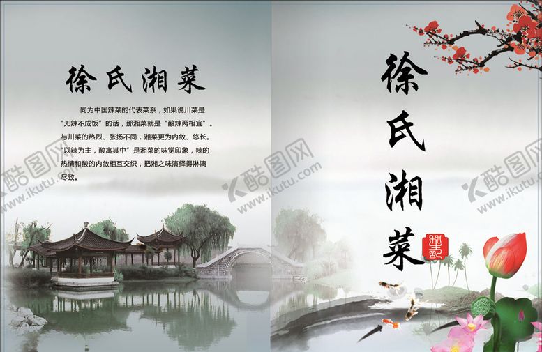 编号：33540405061445313807【酷图网】源文件下载-菜单封面
