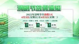 清明节旅游促销海报