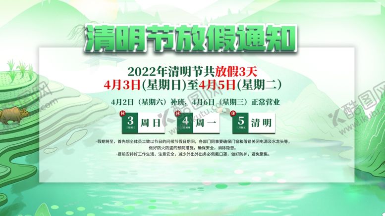 编号：52657704040712187705【酷图网】源文件下载-清明节旅游促销海报