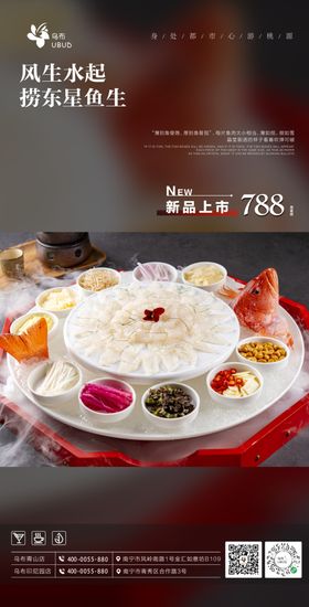 东星斑美食海报