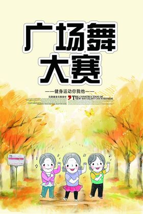 广场舞大赛