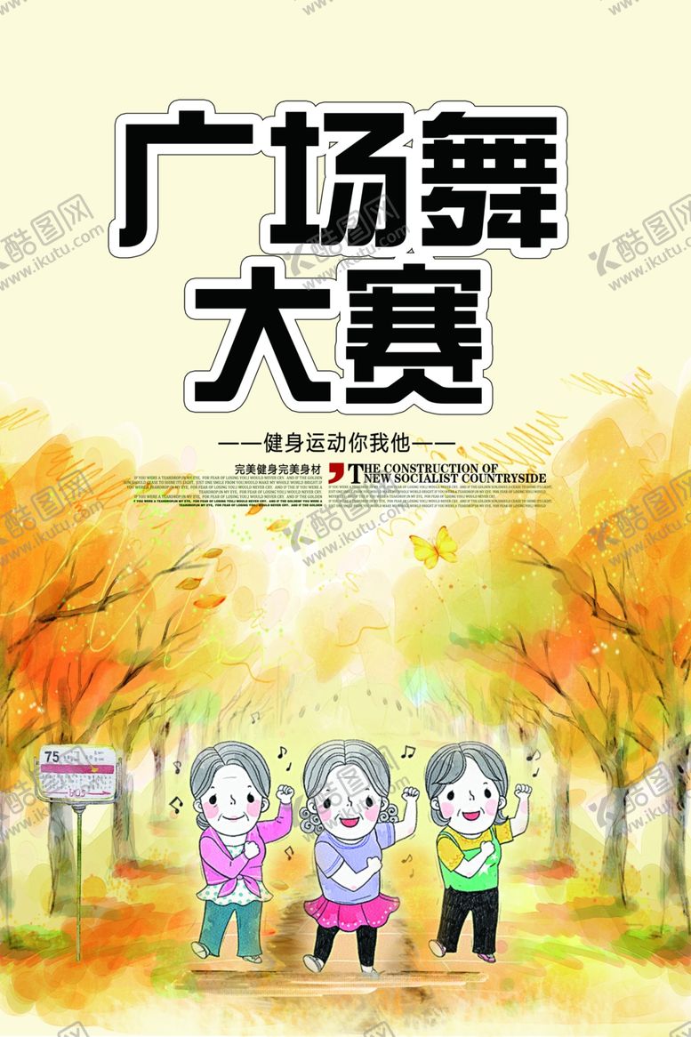 编号：40611709182133021083【酷图网】源文件下载-广场舞大赛