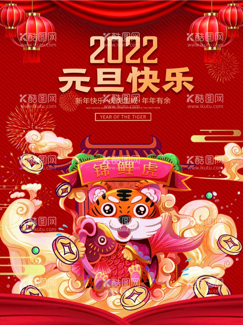 编号：62857909292206134732【酷图网】源文件下载- 新年快乐