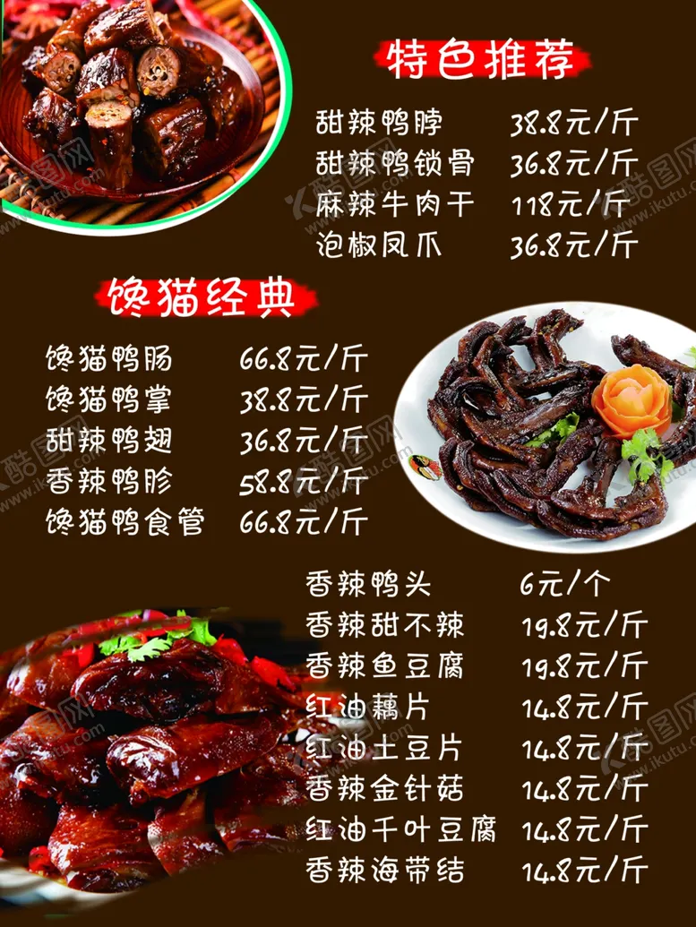 编号：56167506302015447842【酷图网】源文件下载-馋猫菜单