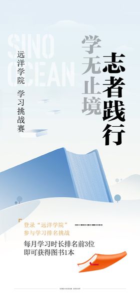 阅读读书学习活动简约海报